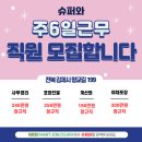 후생슈퍼