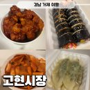 미니스톱 거제새고현점 | 거제여행 고현시장 분식투어 시장분식 순대리아 마산전집 도나네