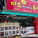 미소짓게하는분식 - 청주시 청원구 공항로 144 | 미소짓게하는분식