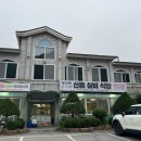 청산목신흥실비식당 이미지