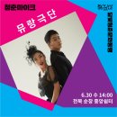 청춘마이크 &lt;달빛청춘문화동맹&gt; 여섯 번째 버스킹 [중앙쉼터] 후기