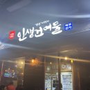 인생건어물(연희점)