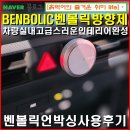 프루티 펀 | 차 방향제 추천 벤볼릭 프리미엄 방향제. PV5실내에 고급스러움을 더하다/ 언박싱 실차 장착 사용후기.