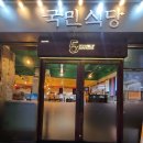 국민식당 이미지