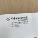 나은성모내과의원 이미지