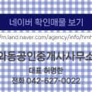 와동공인중개사사무소 이미지