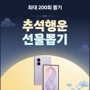 OK캐쉬백 추석행운 선물뽑기 해봐 이미지