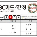 BC카드 · 한경 레이디스컵 2020 2R 조편성 이미지