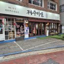 응암동 맛집 제주마실 은평구에서 신선하고 두툼한 고기집 다녀온 후기