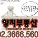 양지부동산 02.3666.5600 고척4구역, 고척아이파크, 개봉3구역. 지역전문가! 이미지