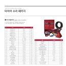 제이비모터스 세천점 | 안전한 운행을 위한 테크 타이어 펑크수리 세트 납품
