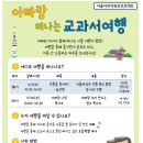 교과서여행 이미지