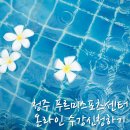 청주 수영 강습 푸르미스포츠센터 온라인 수강신청하기