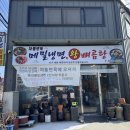 차돌면옥 이미지
