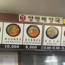 맛자랑양평해장국 이미지