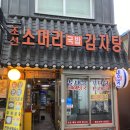 조선소머리국밥 - 성북구 장월로1가길 2 | 조선소머리국밥