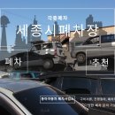 동아폐차장