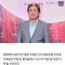 최민식 쓴소리에…7000원짜리 &#39;반값 티켓&#39; 내놓은 CGV 이미지