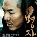 이연걸,유덕화주연의 -명장- 08년 1월31일개봉 이미지