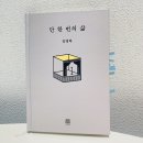 소로3-139 | 단한번의 삶 / 김영하 - 천개의 강에 비친 천개의 달처럼