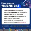 2024년 장승포항 송년불꽃축제 | [장승포항 송년불꽃축제] "Goodbye 2024"! 거제에 퍼지는 송년의 밤, 새해의 희망불꽃 <취소>