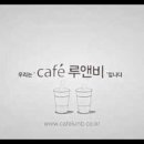 루앤비 이미지
