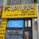 경기중앙공인중개사사무소 이미지