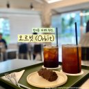 방산초등학교 | 서울, 송파&gt; 방이동 카페, 오르빗 : 퀄리티 있는 커피를 마실 수 있는 카페