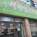 헬스마트 이미지