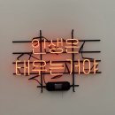 참진피부샵 | [건대 화이트태닝] 건대 허그탠 2회차 후기ㅣ24시간 태닝샵 추천