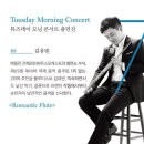 [수성아트피아 기획] 튜즈데이모닝콘서트- '플룻 김유빈' 이미지