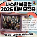 스마일클럽 | 사소한 북클럽 IN 영등포! 2026년 첫 모임, <모나리자 스마일>영화로 시작합니다!