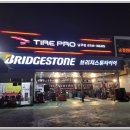 타이어프로 남구점 이미지