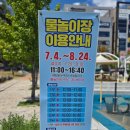 감계3호근린공원(물놀이장) 이미지