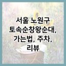 토속순창왕순대 이미지