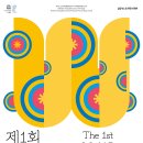 (사)세계판소리협회(채수정 이사장)-판소리 유네스코 등재 20주년 기념 ＜제1회 월드판소리 페스티벌＞11. 07~ 8서울남산국악당 이미지