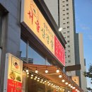 서울삼겹살신봉점