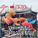 🏮 상하이에서 만나는 가장 중국 다운 풍경, 예원(豫园) 후기