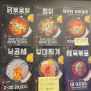 양프로의 닭볶음탕&찜닭 이미지