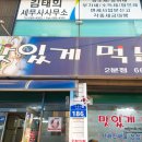 맛있게먹는날 2호점 이미지