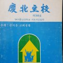 경북노회주일학교연합회/ 여름성경학교 교사강습회 교재 이미지