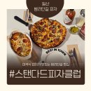 클럽밸런스5일산식사점 | 밤리단길 피자 맛집 추천 ‘스탠다스피자클럽’ 미국 분위기 낭낭한 일산 맛집 후기
