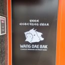 왕대박유통 이미지