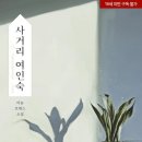 여주여인숙 이미지