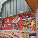 용용생고기 이미지