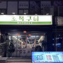 초목 | [대구종로 맛집] 초목구이 솔직후기, 생삼겹·등심덧살 맛집 찾는다면 요기