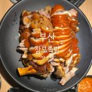 장모님족발 | 부산 명지 족발 맛집 맛있는 장모족발 솔직후기