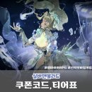 뽑's | 신작 모바일게임 추천 실버 앤 블러드 쿠폰코드, 티어표, 플레이 후기