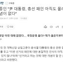 김종인 "윤석열 대통령은 개념이 없다" 이미지