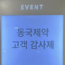 롯데백화점동국제약 - 달서구 월배로 232 | 대구역 롯데백화점 지하 2층 [ 동국제약 ] 고객...최대 80% 할인 행사 방문 후기 (행사 기간 6/13-6/19)